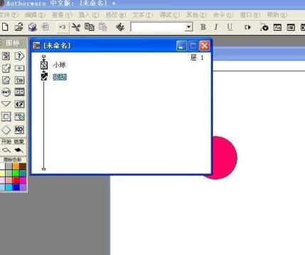 Authorware设计小球运动动画的具体方法截图