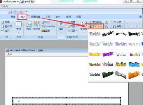 Authorware中使用word艺术字的详细操作流程截图