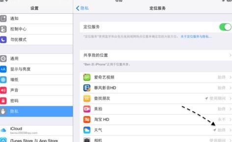 ipad天气无法查看的解决办法截图