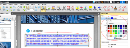 迅捷pdf编辑器修改文字内容的方法步骤截图