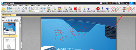 迅捷pdf编辑器给文件涂鸦的具体操作步骤截图