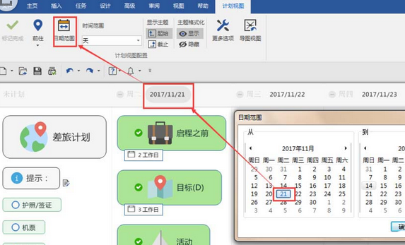 mindmanager中计划视图的操作方法截图