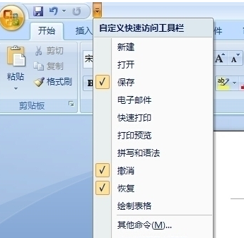 office2007隐藏以及显示下拉菜单的操作教程截图