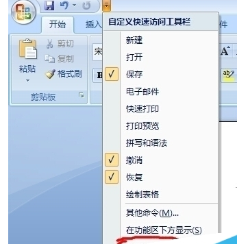 office2007隐藏以及显示下拉菜单的操作教程截图