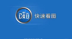 CAD快速看图定义坐标系的操作步骤