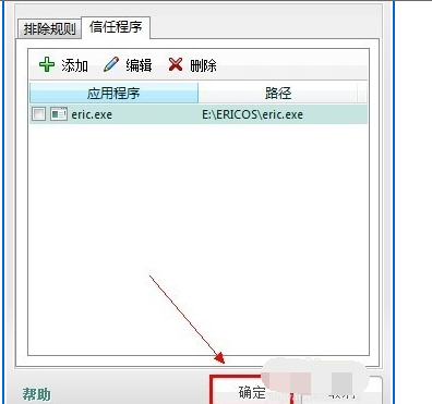 卡巴斯基免费版设置白名单的操作步骤截图