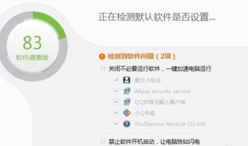 360软件管家中使用软件体检的操作步骤截图