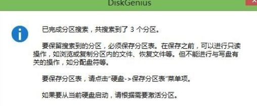 分区工具diskgenius重建分区表的操作教程截图