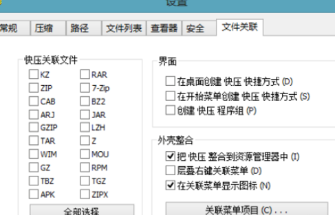 快压关联文件的操作教程截图