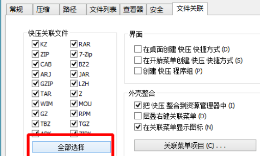 快压关联文件的操作教程截图