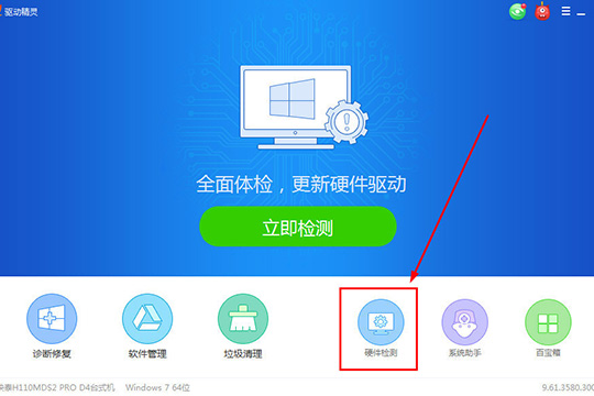 驱动精灵测试硬盘的操作教程截图