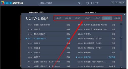 CBOX央视影音中查看频道节目列表的相关操作步骤截图