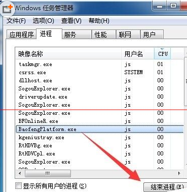 暴风影音出现无响应的相关操作方法截图