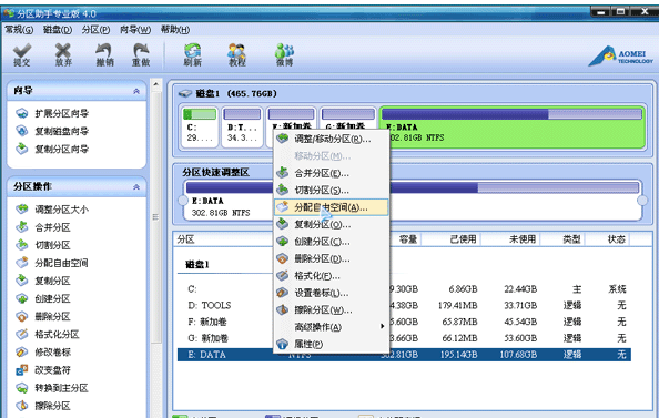 分区助手分配自由空间给其他分区的操作教程截图