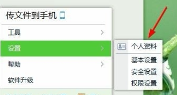 企业QQ更改个人资料的相关操作步骤截图