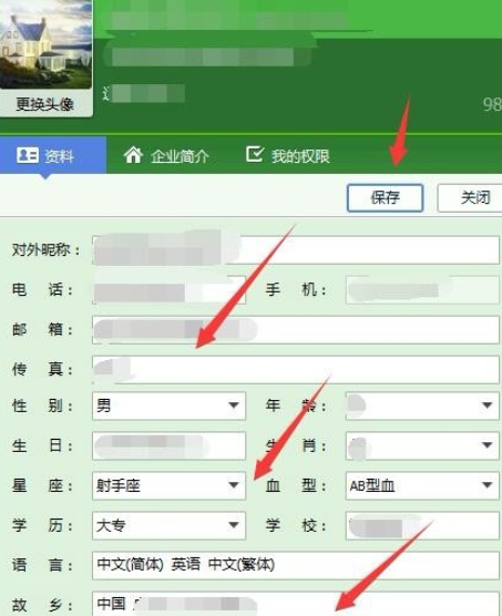 企业QQ更改个人资料的相关操作步骤截图