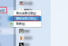 企业QQ中删除聊天记录的操作教程截图