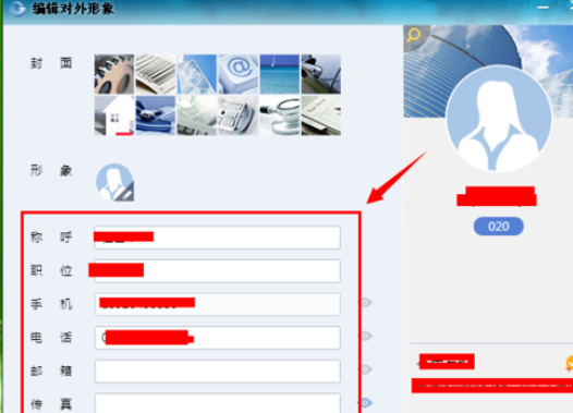 企业QQ编辑对外形象的操作教程截图