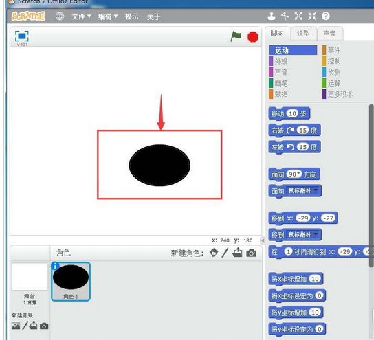 Scratch绘制椭圆的操作教程截图