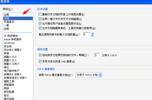 Adobe Reader XI设置记住上次阅读位置的操作教程截图