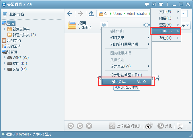 美图看看出现看图窗口总是在最前边的操作教程截图