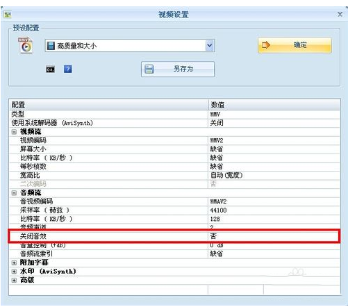 格式工厂为视频配音的简单操作教程截图