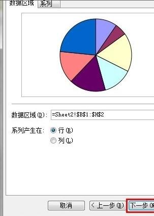 excel2007制作扇形图的相关操作步骤截图