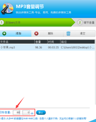 光盘刻录大师调节MP3音量的操作教程截图