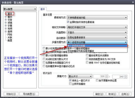 PotPlayer进行常用设置的操作步骤截图