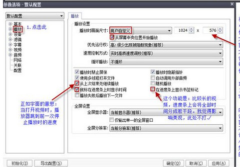 PotPlayer进行常用设置的操作步骤截图