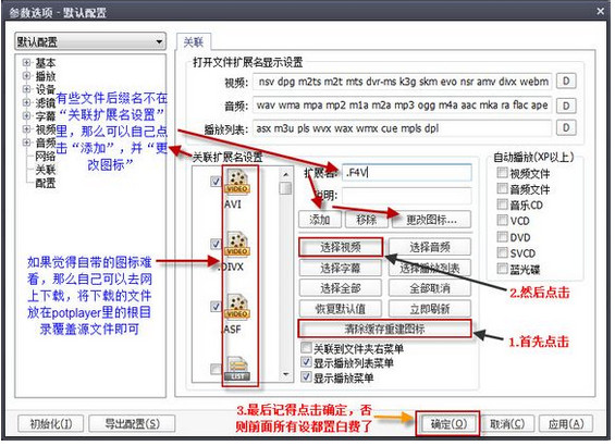 PotPlayer进行常用设置的操作步骤截图