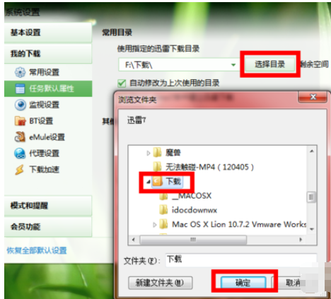 迅雷7更改默认下载路径的操作教程截图