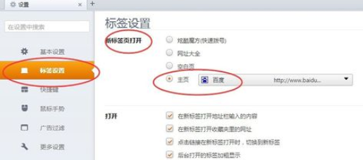 猎豹浏览器设置主页的详细操作教程截图
