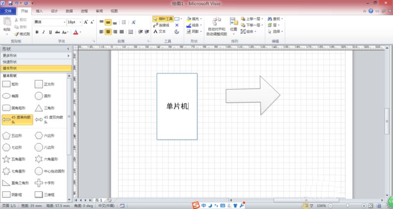 Microsoft Office Visio绘制系统框图以及流程图的操作步骤截图