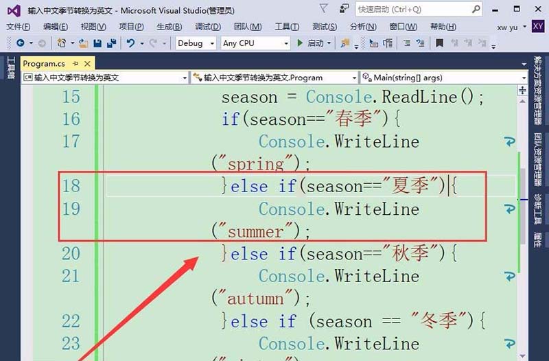 vs2015中文旗舰版输入中文季节转换为英文的操作教程截图