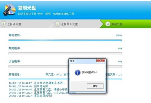 光盘刻录大师复制光盘的相关操作教程截图