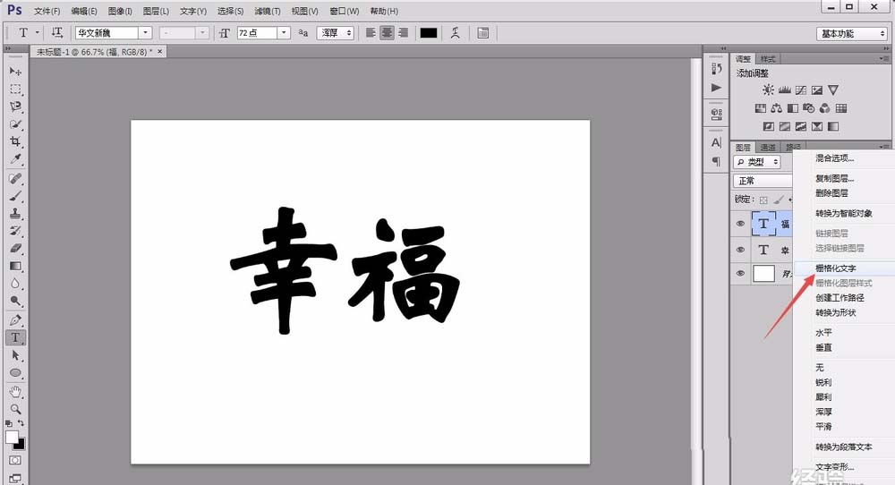 photoshop cs6创建新文字的详细操作步骤截图