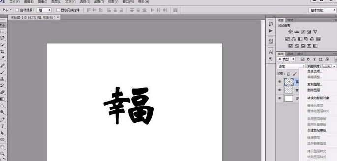 photoshop cs6创建新文字的详细操作步骤截图