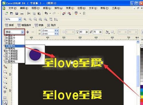 CorelDraw X4设置柔和朦胧发光字体的具体使用教程截图