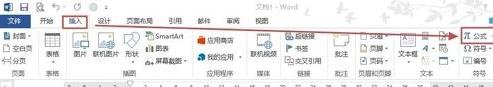 Word 2013中插入和编辑公式的相关操作步骤截图