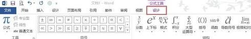 Word 2013中插入和编辑公式的相关操作步骤截图