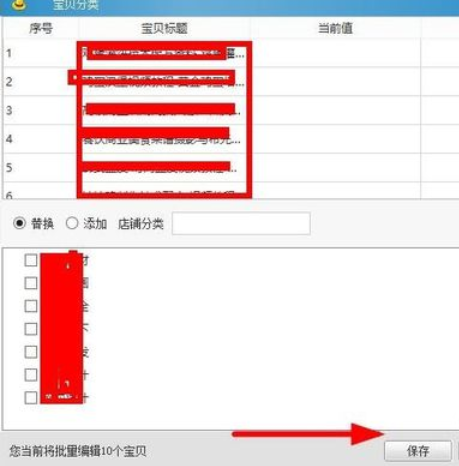 淘宝助理批量修改分类的相关操作流程截图