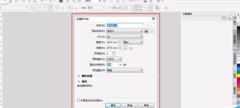 CorelDraw X4将图形修剪成指定形状的简单使用教程截图