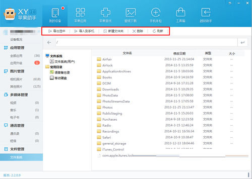 xy苹果助手进行文件管理的操作教程截图
