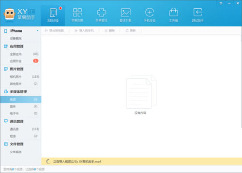 xy苹果助手中导入视频到手机中的操作步骤截图