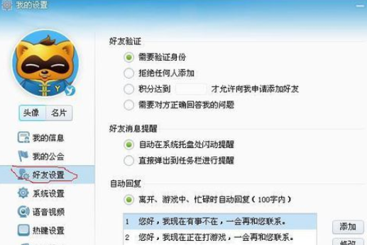 yy语音设置个人信息的操作步骤截图