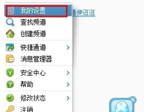 yy语音设置混响的具体操作教程截图