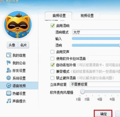 yy语音设置混响的具体操作教程截图