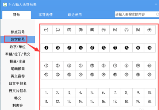 手心输入法中打符号的具体操作流程截图