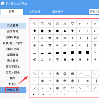 手心输入法中打符号的具体操作流程截图